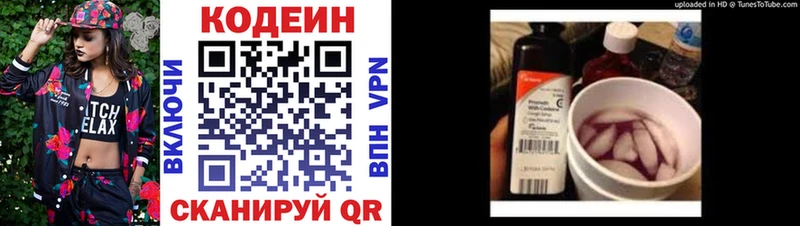 Купить закладки  Грязи  Codein напиток Lean (лин) 